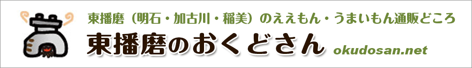 東播磨のおくどさん